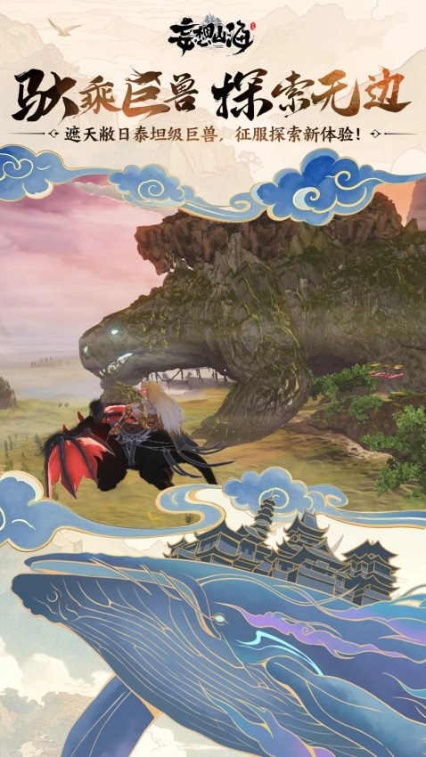 妄想山海游戏图3