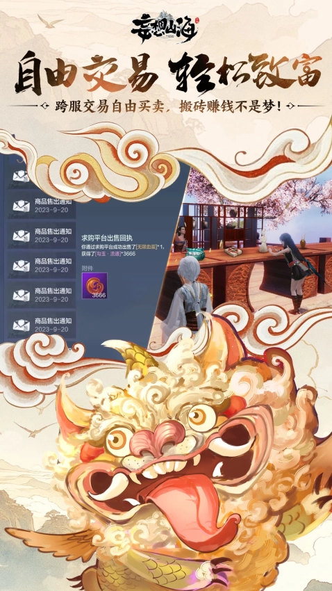 妄想山海游戏图5