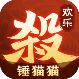 欢乐三国杀安卓版