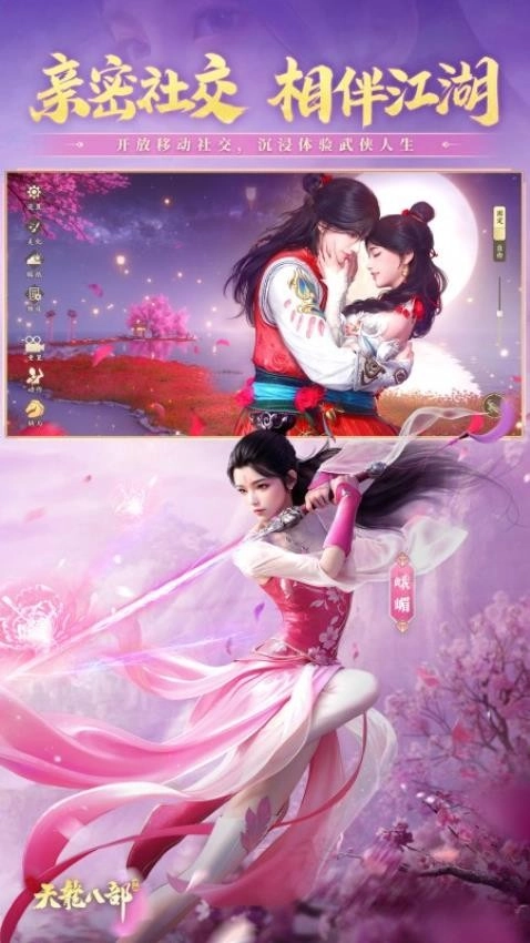 新天龙八部手机版图1