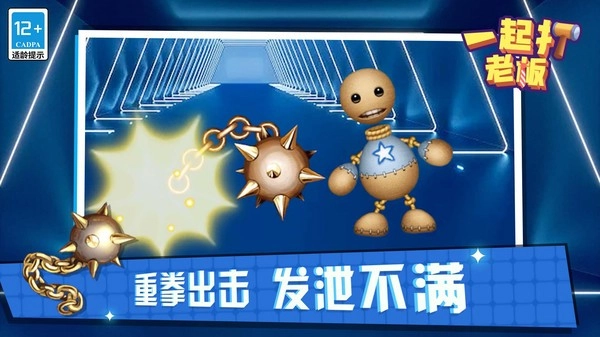 一起打 老板