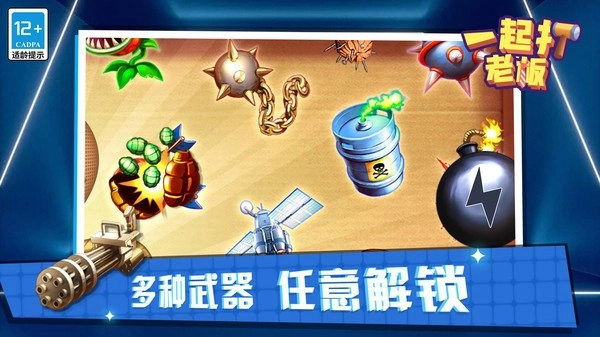 一起打 老板