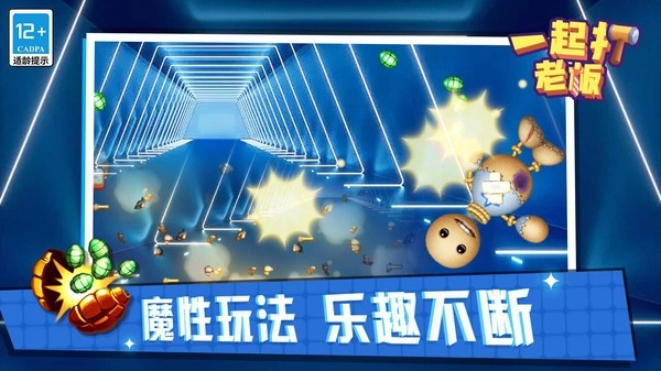 一起打 老板