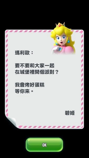 SuperMarioRun免费版图1