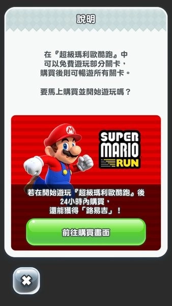 SuperMarioRun免费版图3