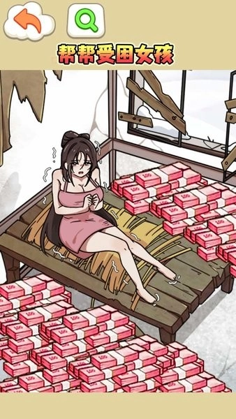 救救受困女孩
