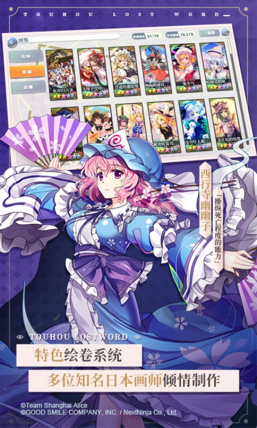 东方归言录游戏(5)