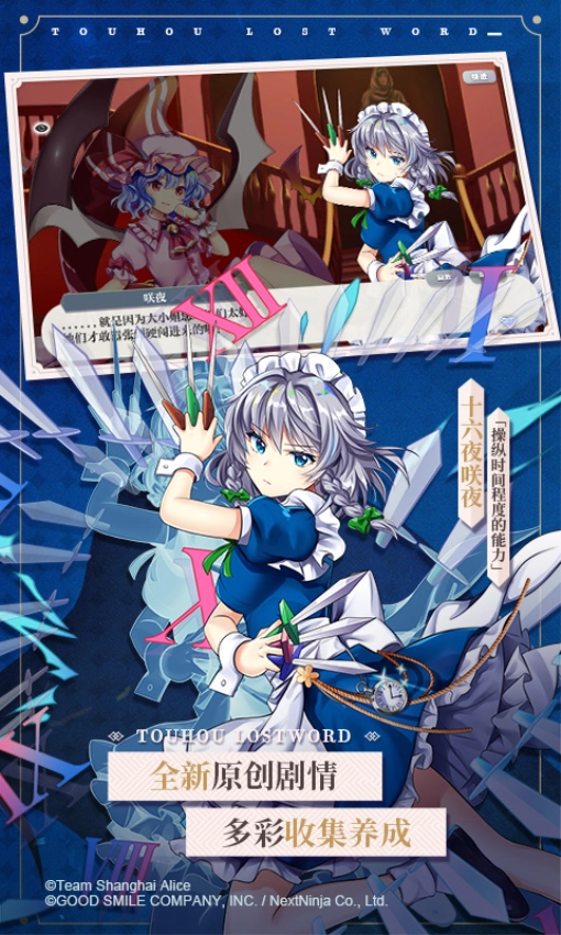 东方归言录游戏(3)