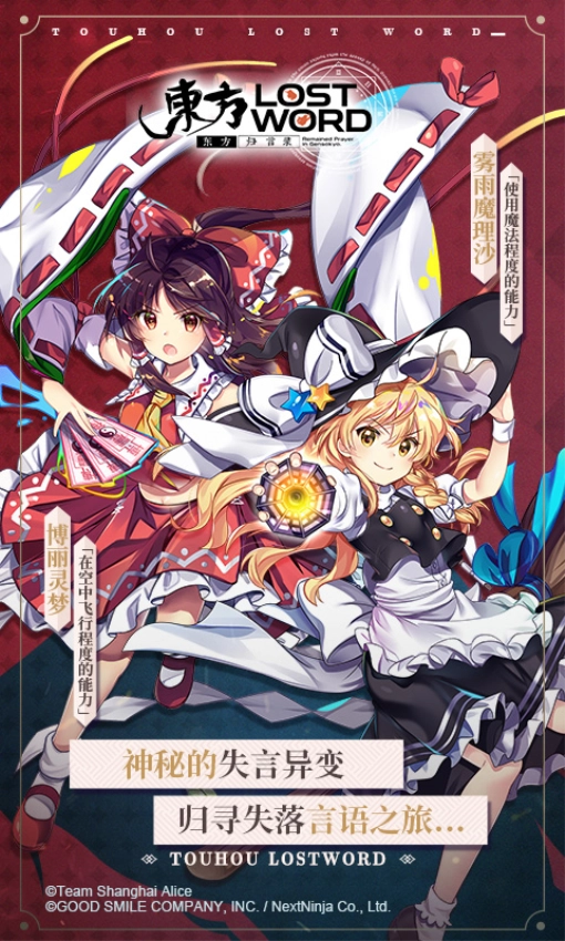 东方归言录游戏(1)