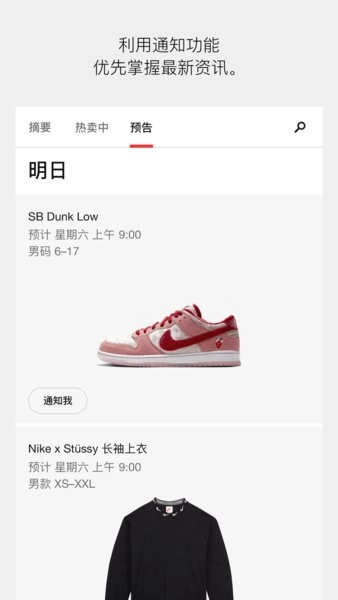 SNKRS中国安卓免费版图2