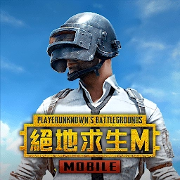 pubg地铁逃生正版