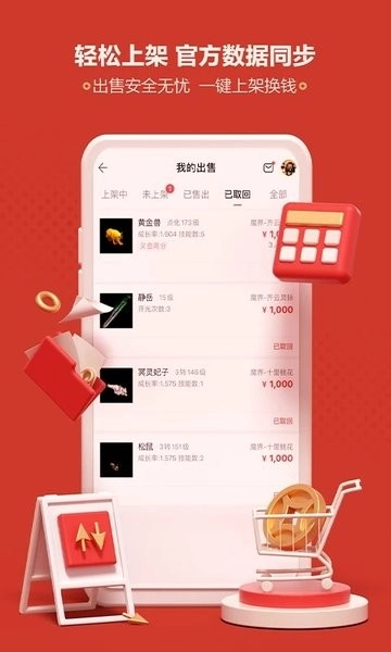 天下3藏宝阁交易平台(网易藏宝阁)图3