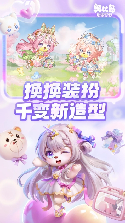 奥比岛梦想国度游戏4