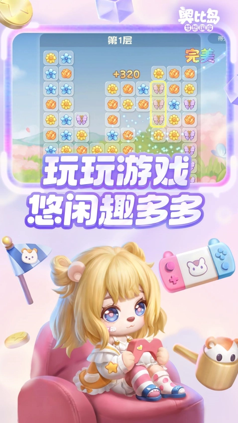 奥比岛梦想国度游戏2