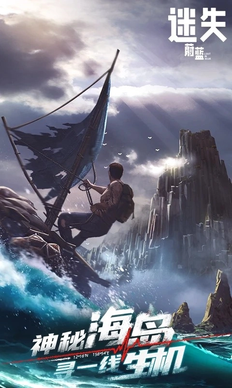 迷失蔚蓝游戏图1