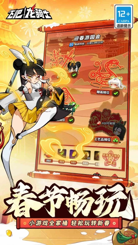 飞吧龙骑士游戏最新版图5