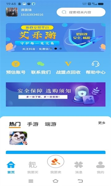 艾乐游官方版图2