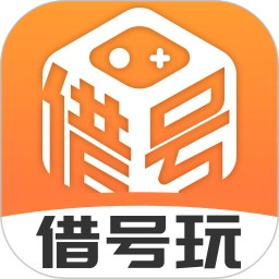 借号玩官方最新版