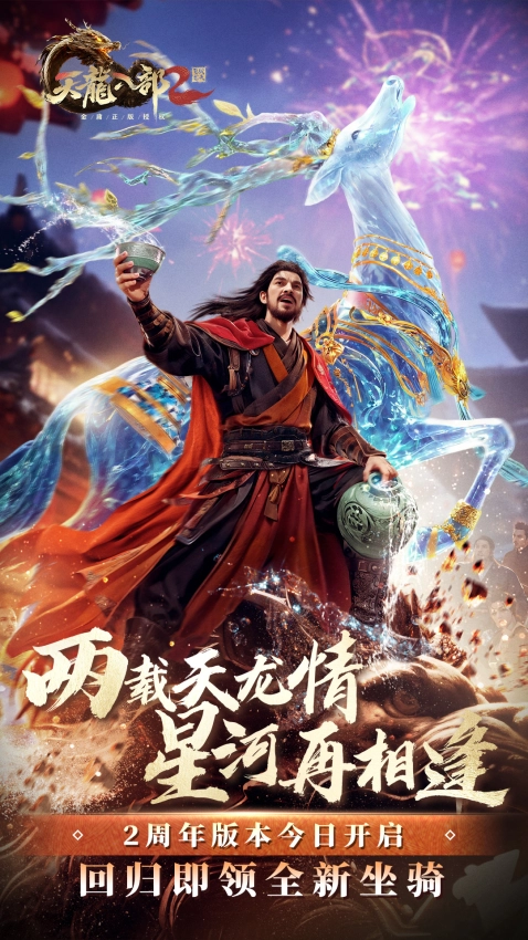 天龙八部2飞龙在天图1