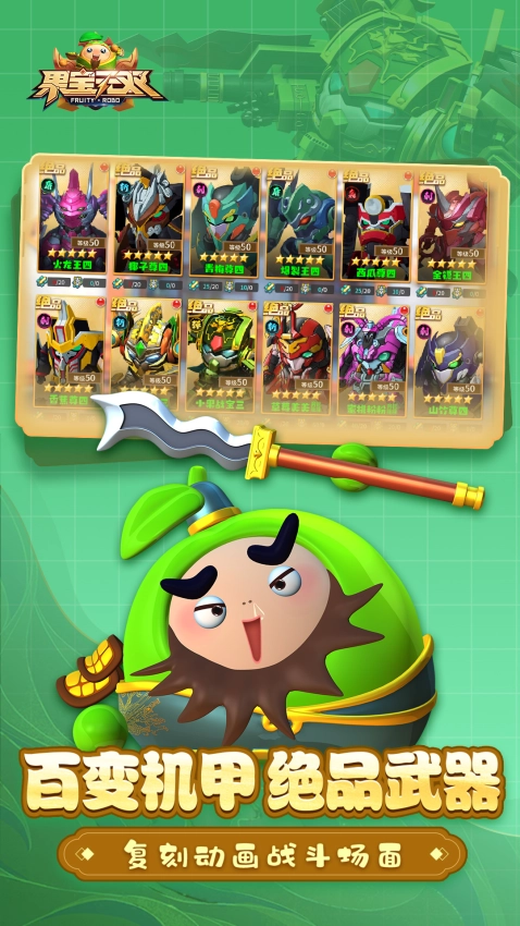 果宝无双游戏图2