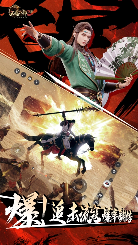 天龙八部2飞龙在天图5