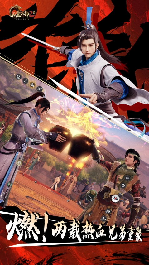 天龙八部2飞龙在天图2