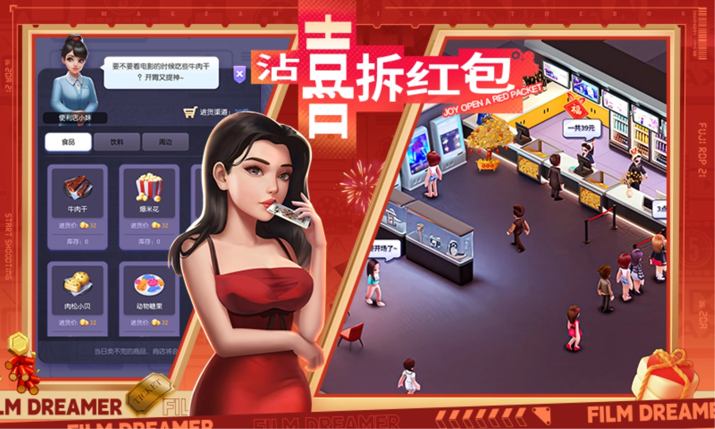 影业梦想家手游无广告版图1