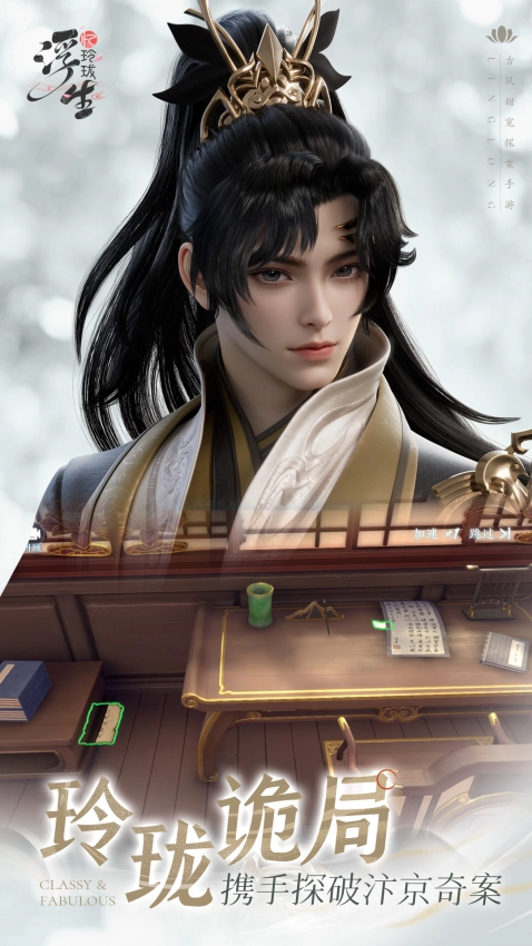 浮生忆玲珑游戏图1