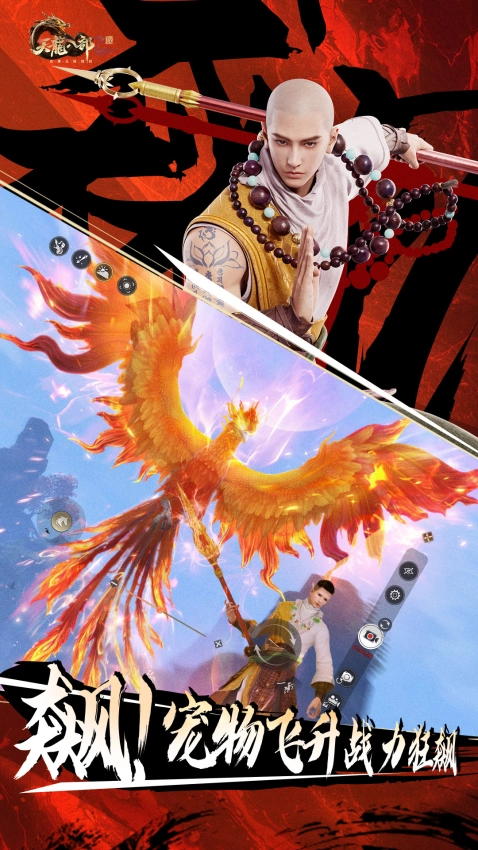 天龙八部2飞龙在天图4