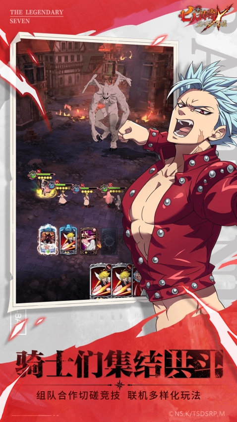 七人传奇光与暗之交战图5