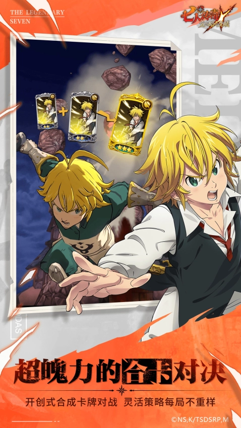 七人传奇光与暗之交战图3