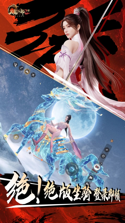 天龙八部2飞龙在天图3