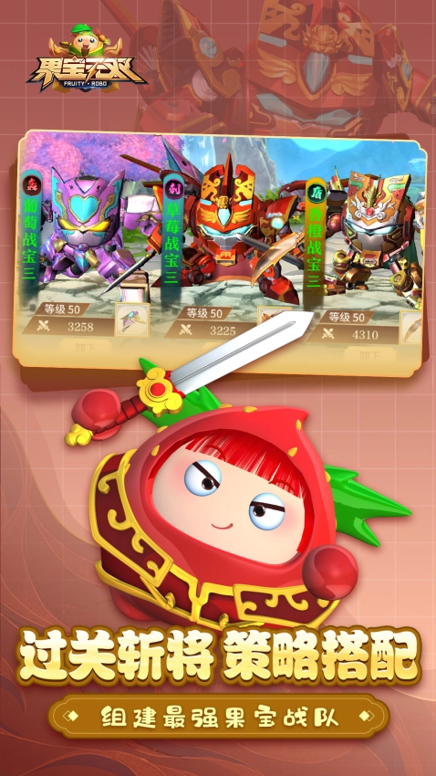 果宝无双游戏图3