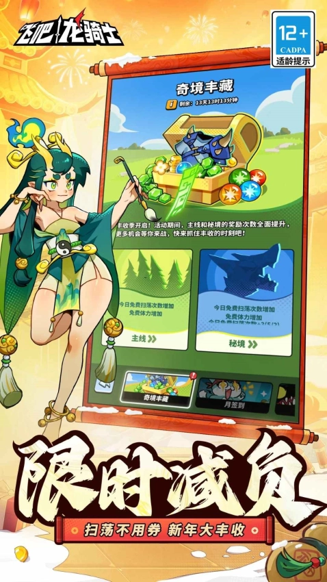 飞吧龙骑士游戏最新版图4