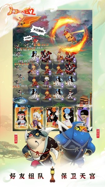 闹闹天宫2正版