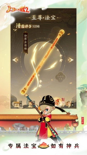 闹闹天宫2正版