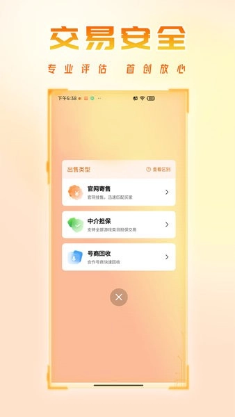 看看账号网交易平台原版图2