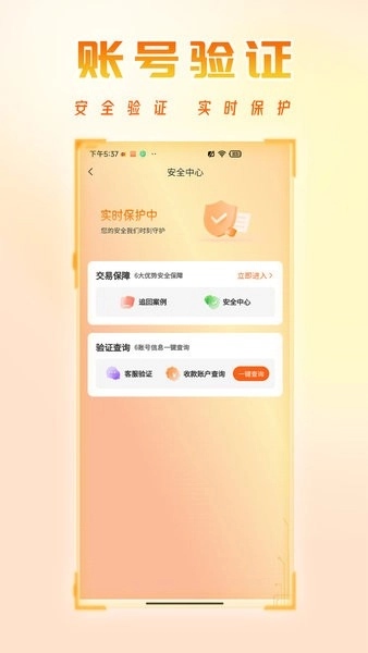 看看账号网交易平台原版图3
