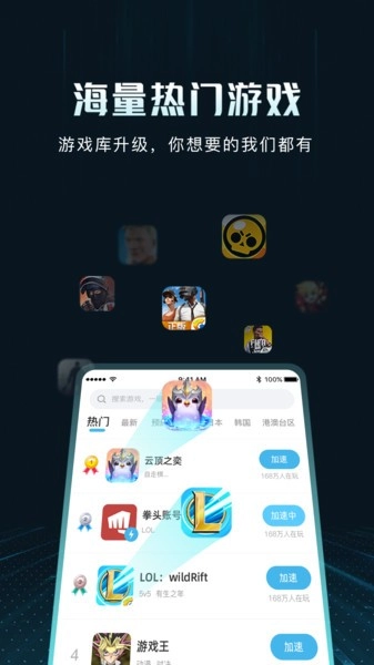 Golink加速器图3