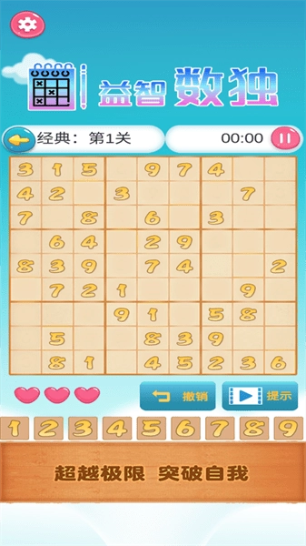 益智数独游戏图2