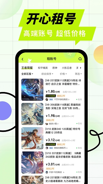 卖号王游戏交易平台图1
