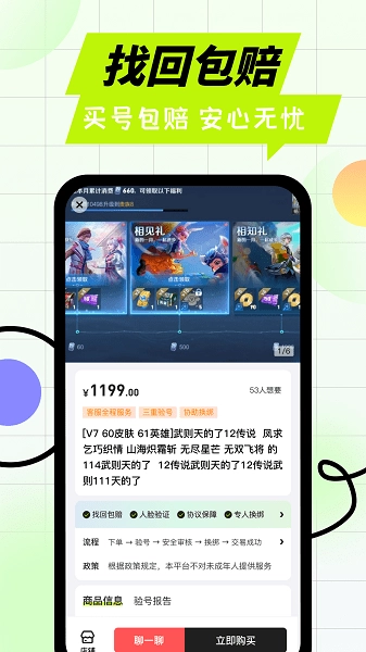 卖号王游戏交易平台图2