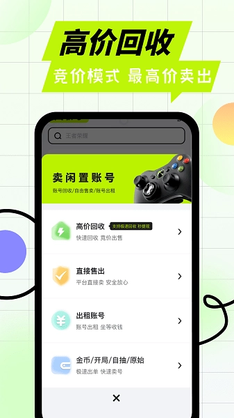 卖号王游戏交易平台图3