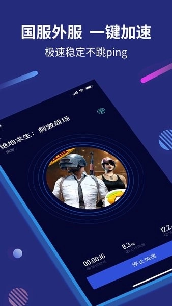 玲珑加速器手机版