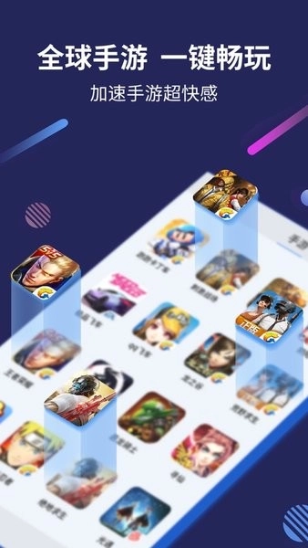 玲珑加速器手机版