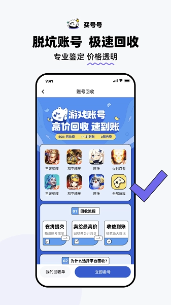 买号号交易平台(2)