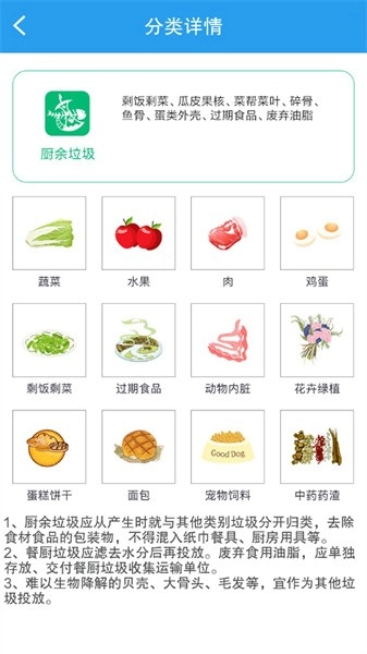 垃圾分类闯关游戏图1