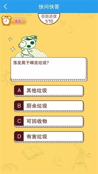 垃圾分类闯关游戏图2