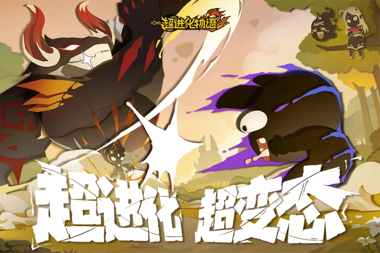 超进化物语2正版