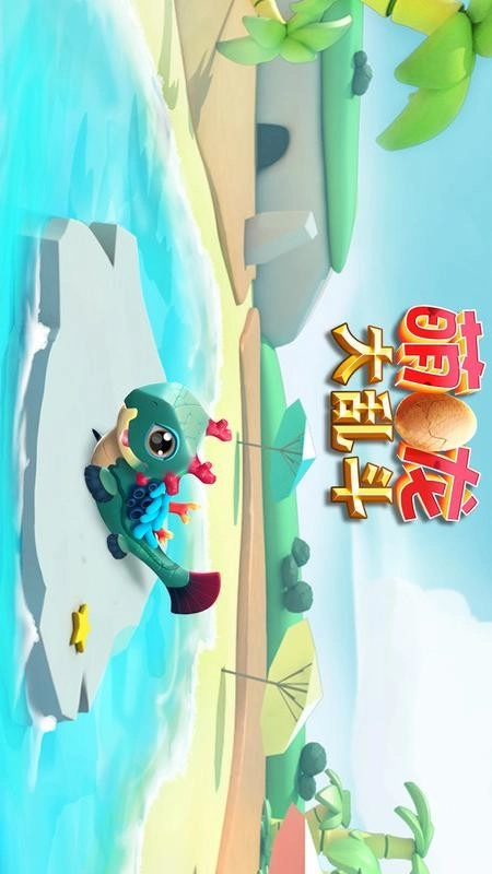 萌龙大乱斗图4